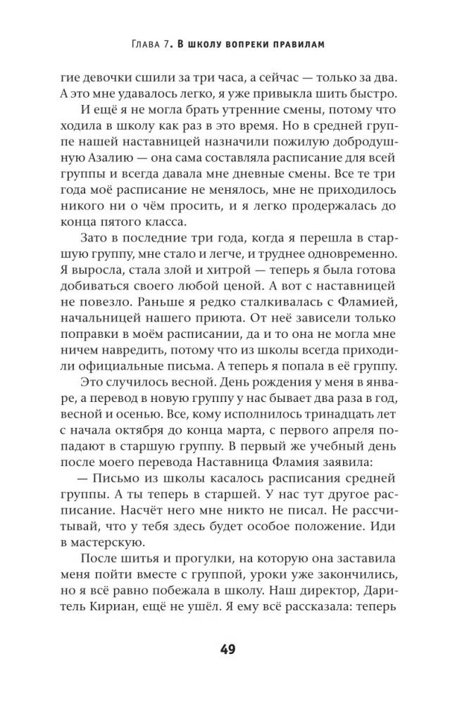 Eina from the Third Zone (two parts)